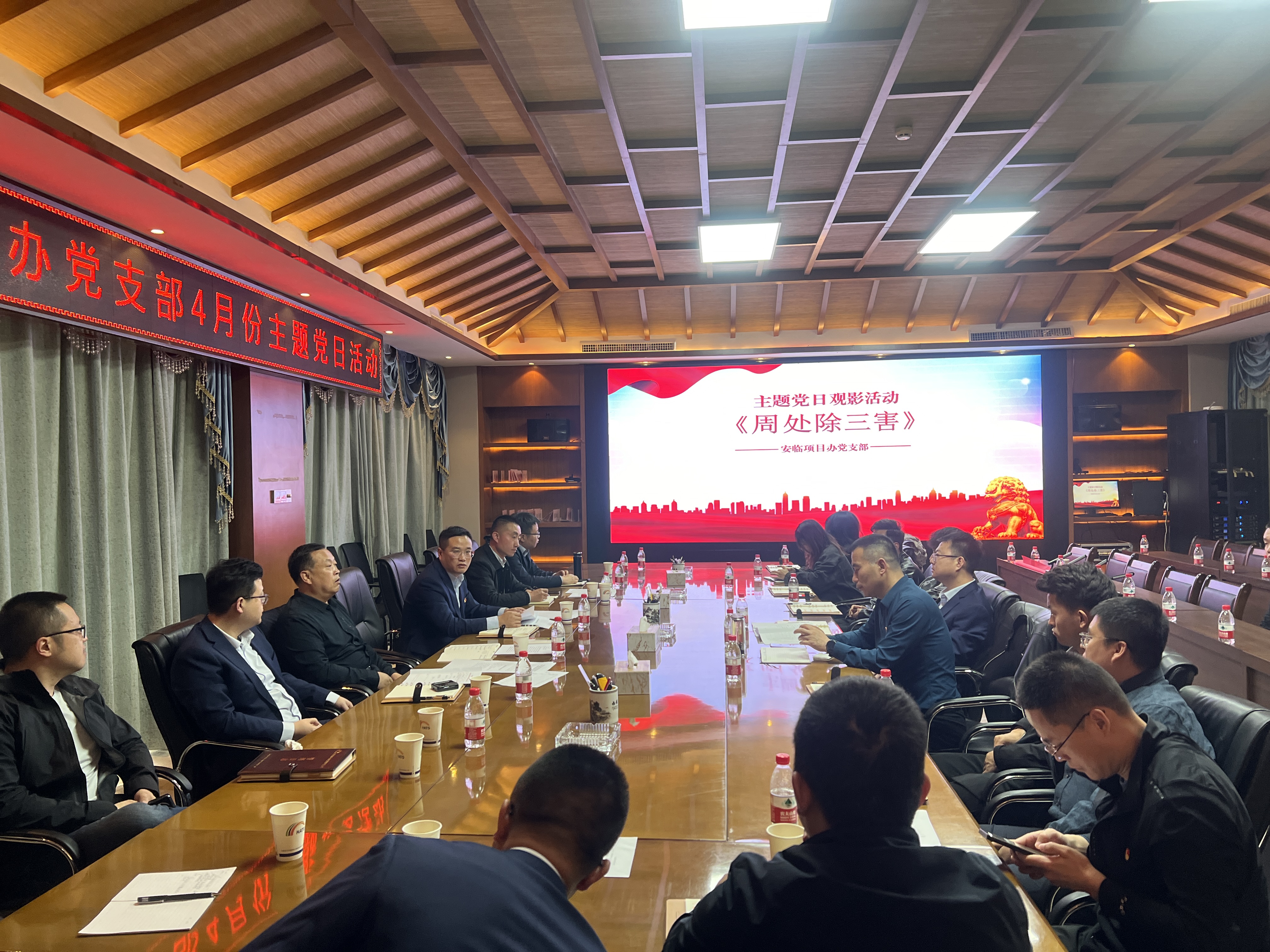 崇尚科學(xué) 反對邪教—安臨項目辦組織觀看反邪教題材電影《周處除三害》-照片一(1).jpg 崇尚科學(xué) 反對邪教—安臨項目辦組織觀看反邪教題材電影《周處除三害》-照片一(1).jpg